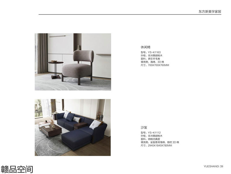 贛品空間·品尚混搭現代風格非洲黑胡桃木家具