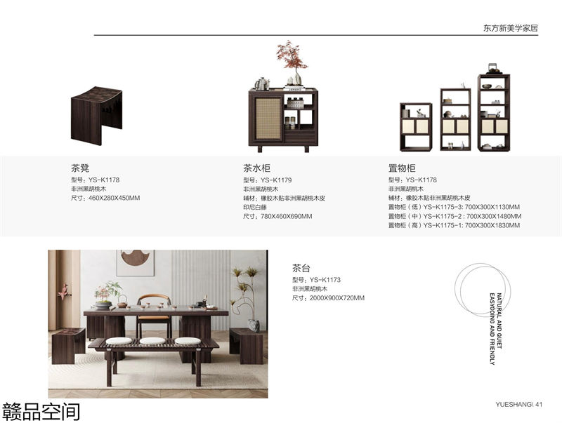 贛品空間·品尚混搭現代風格非洲黑胡桃木家具