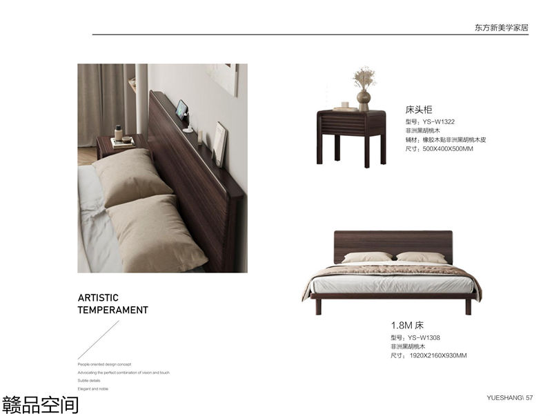 贛品空間·品尚混搭現代風格非洲黑胡桃木家具