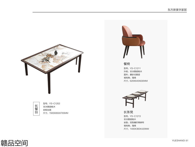 贛品空間·品尚混搭現代風格非洲黑胡桃木家具