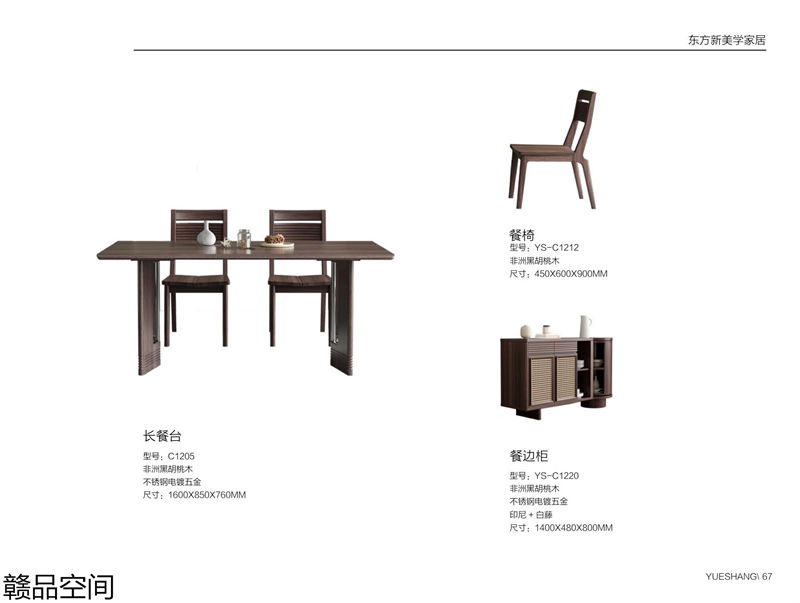 贛品空間·品尚混搭現代風格非洲黑胡桃木家具