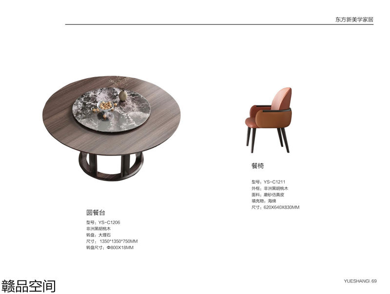 贛品空間·品尚混搭現代風格非洲黑胡桃木家具