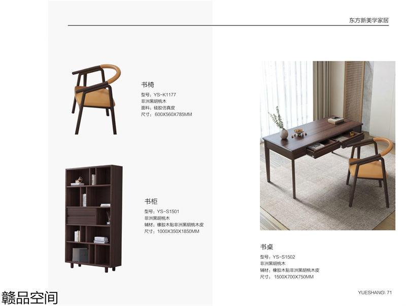 贛品空間·品尚混搭現代風格非洲黑胡桃木家具