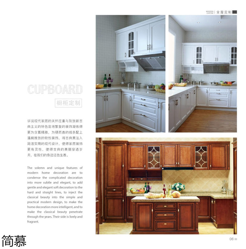 簡慕原木全屋定制家具