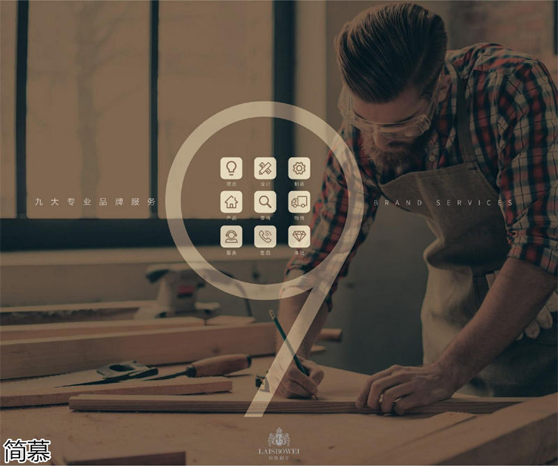 上海簡慕·拉斯柏菲全屋定制家居