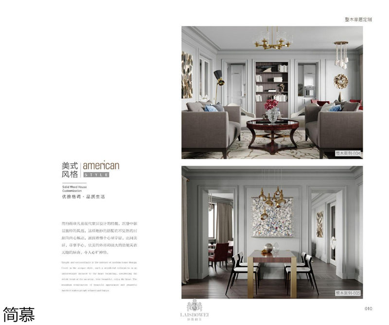 上海簡慕·拉斯柏菲全屋定制家居