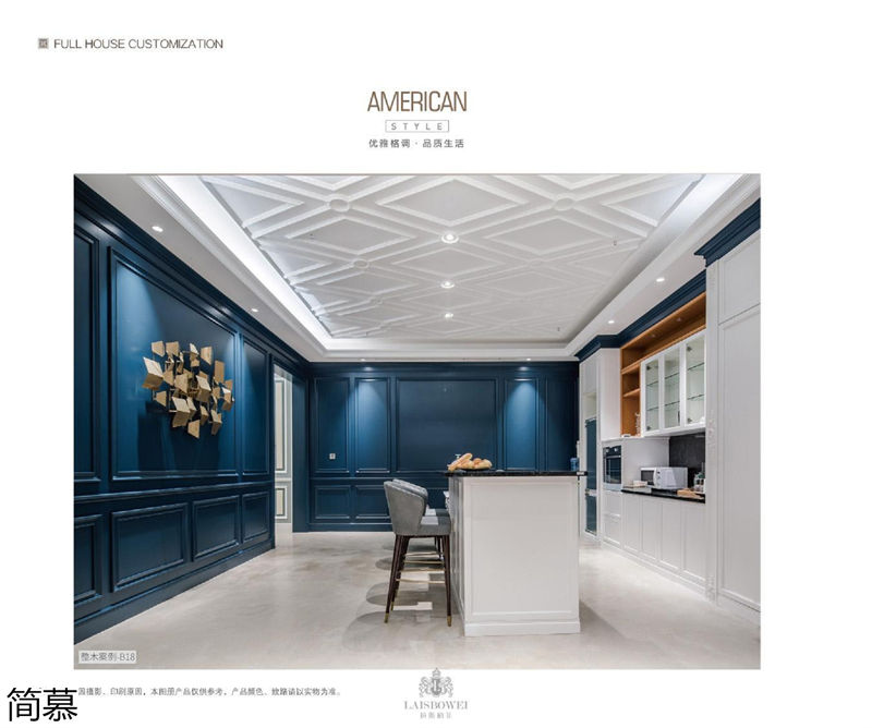 上海簡慕·拉斯柏菲全屋定制家居