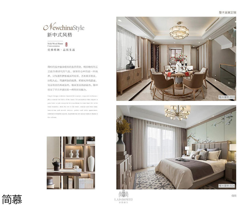 上海簡慕·拉斯柏菲全屋定制家居