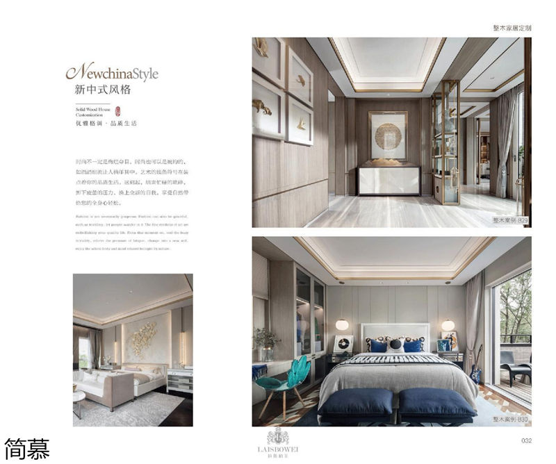 上海簡慕·拉斯柏菲全屋定制家居