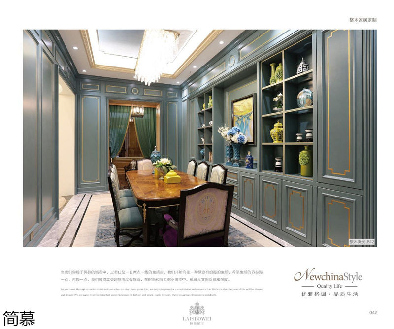 上海簡慕·拉斯柏菲全屋定制家居