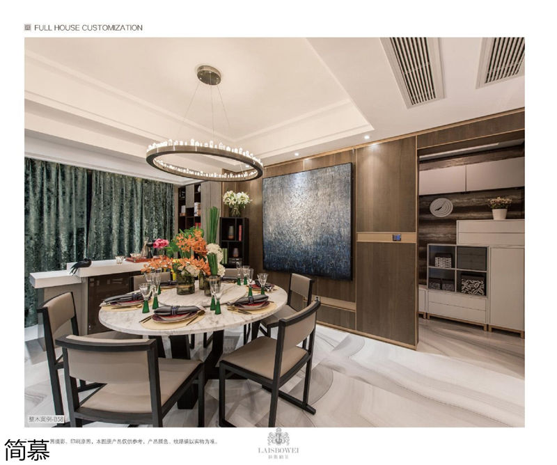 上海簡慕·拉斯柏菲全屋定制家居