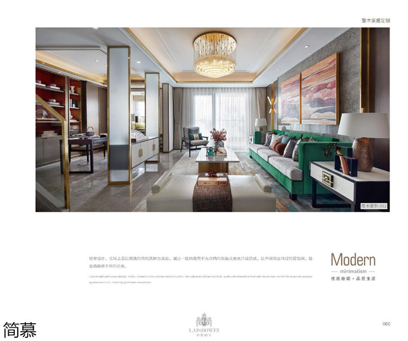 上海簡慕·拉斯柏菲全屋定制家居