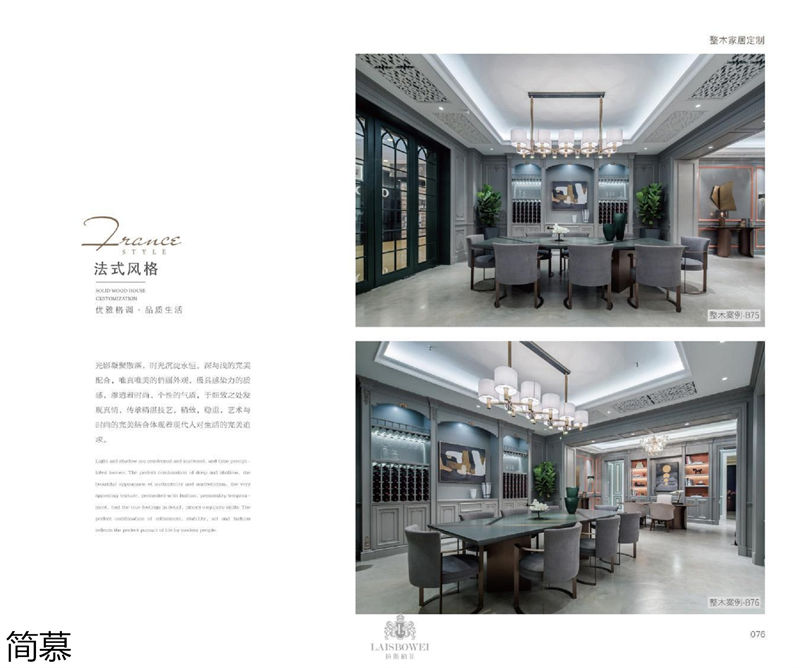 上海簡慕·拉斯柏菲全屋定制家居