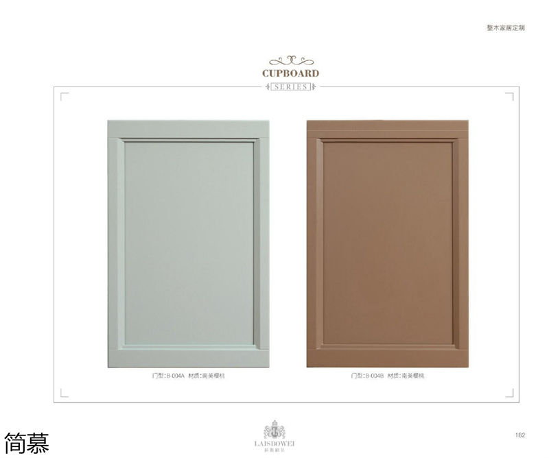 上海簡慕·拉斯柏菲全屋定制家居