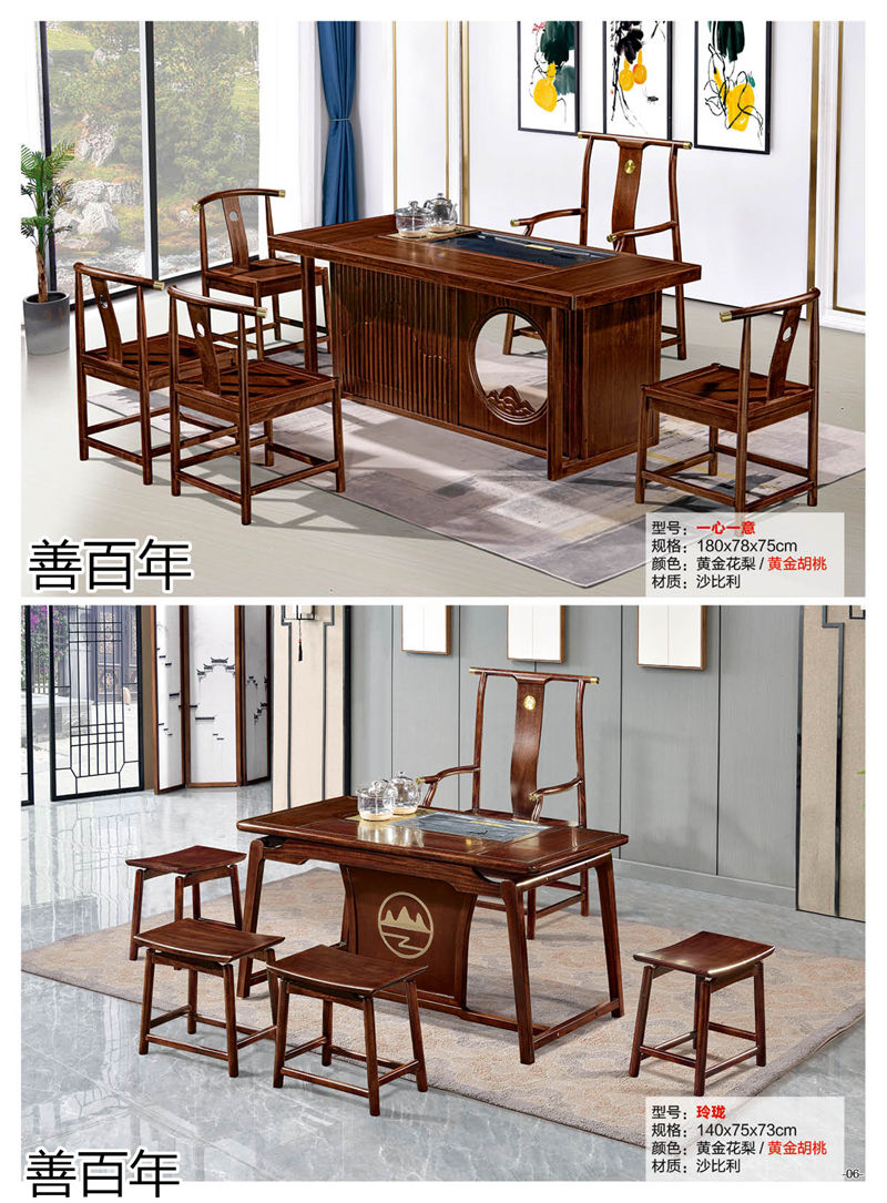 善百年茶空間家具