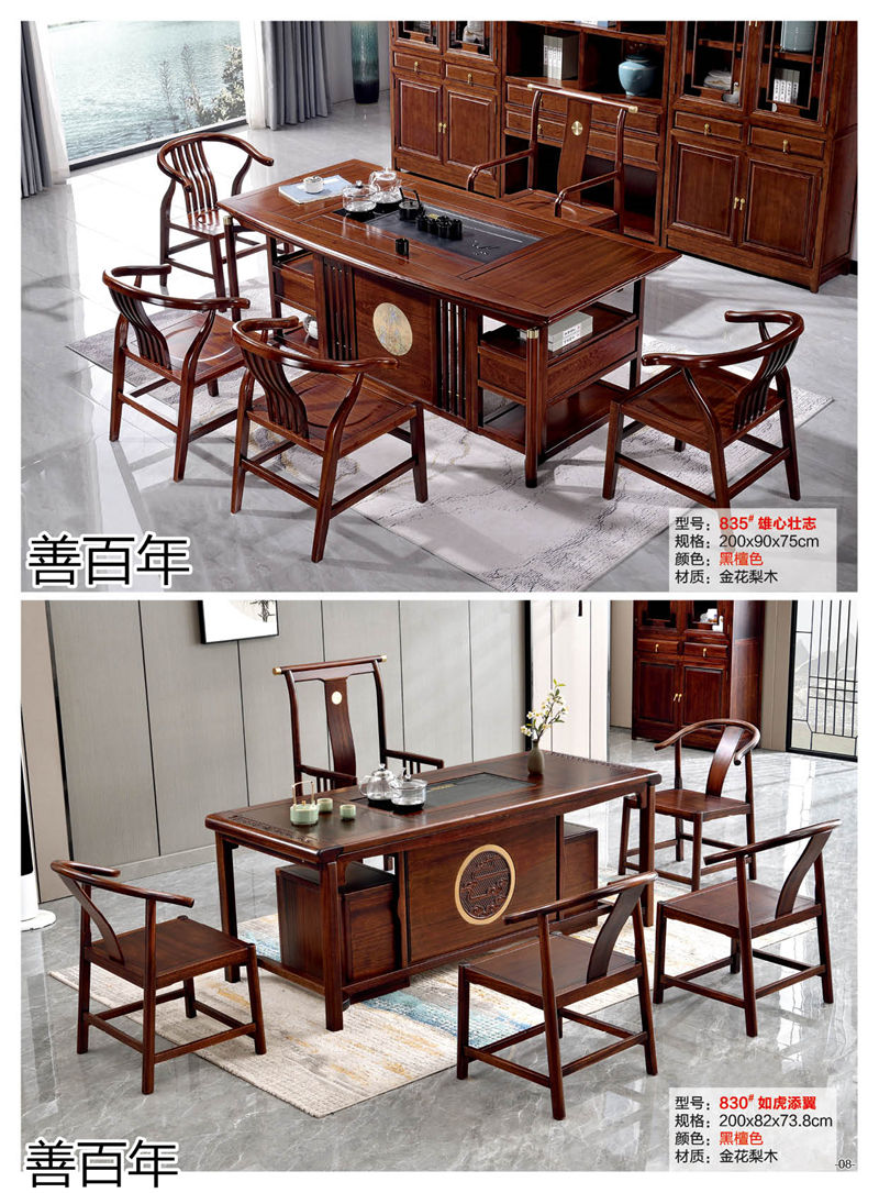 善百年茶空間家具