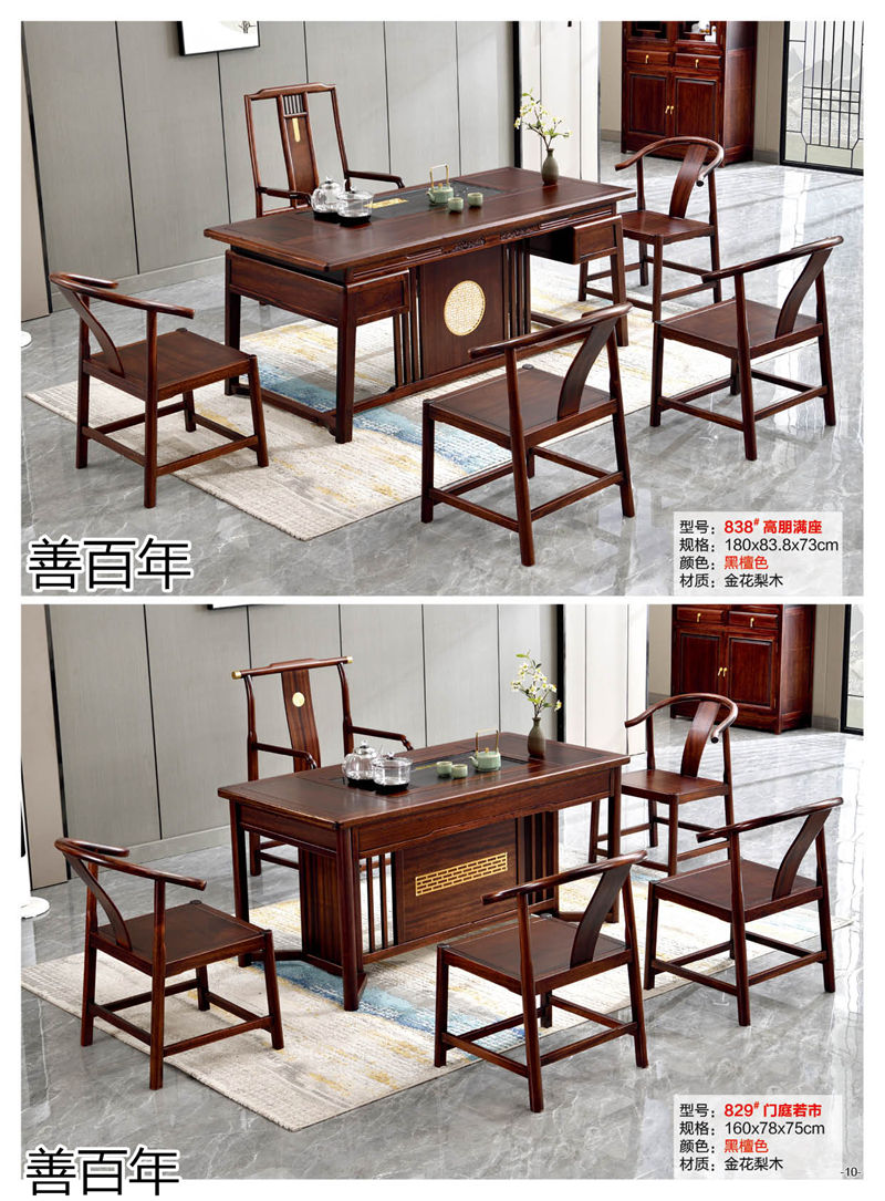 善百年茶空間家具