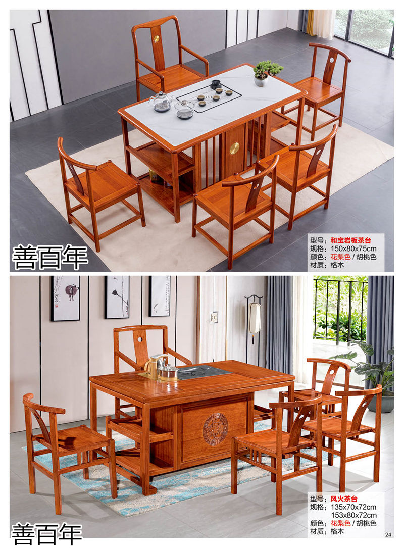 善百年茶空間家具