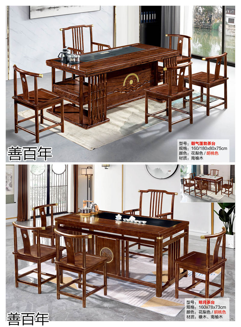 善百年茶空間家具