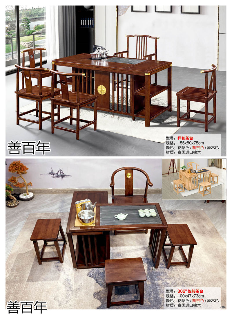 善百年茶空間家具