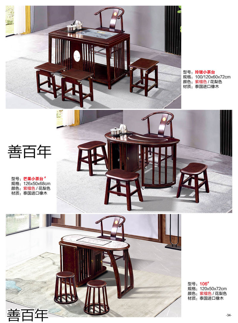 善百年茶空間家具