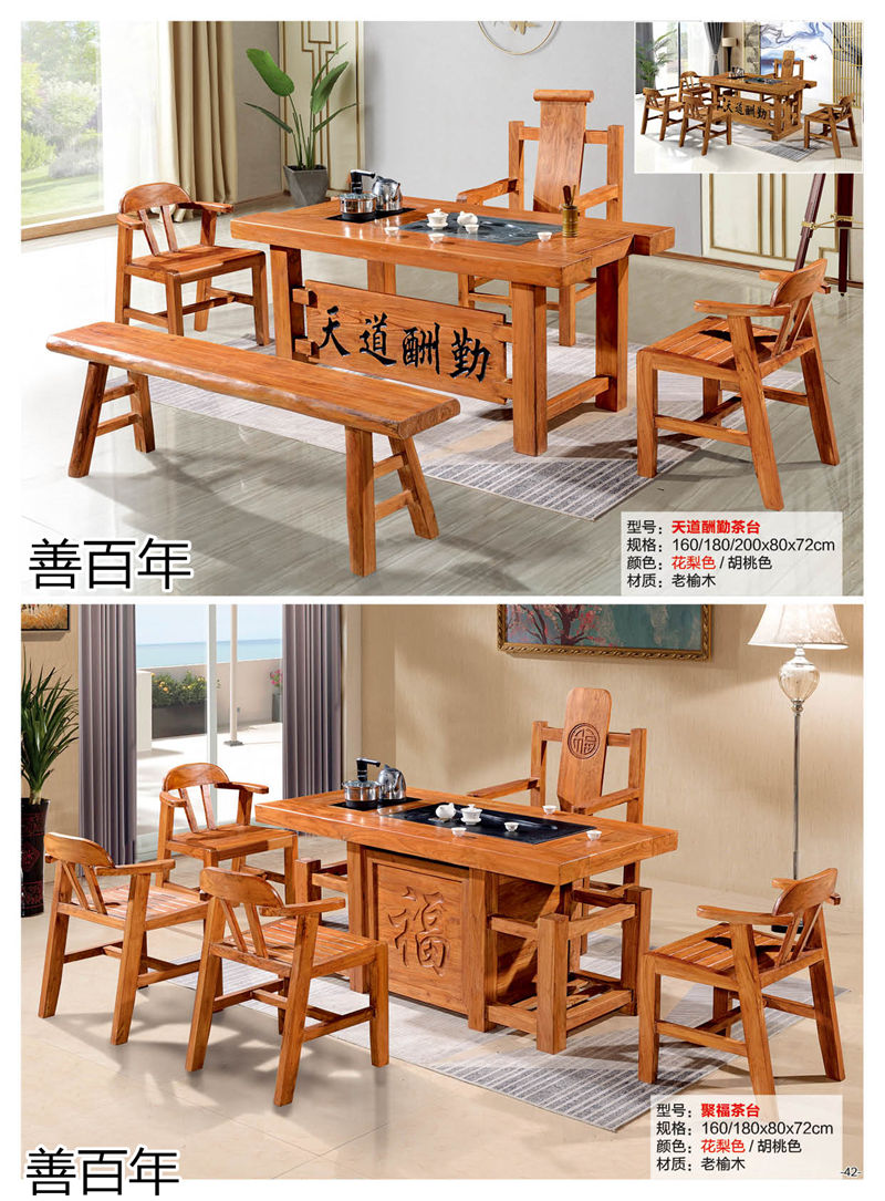 善百年茶空間家具