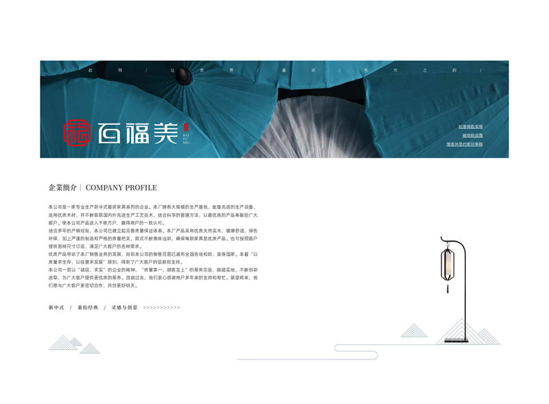 百福美新中式烏金木家具