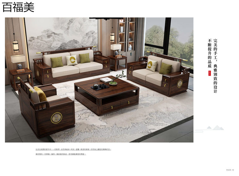 百福美新中式烏金木家具