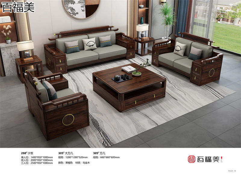 百福美新中式烏金木家具