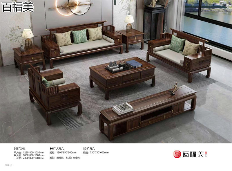 百福美新中式烏金木家具