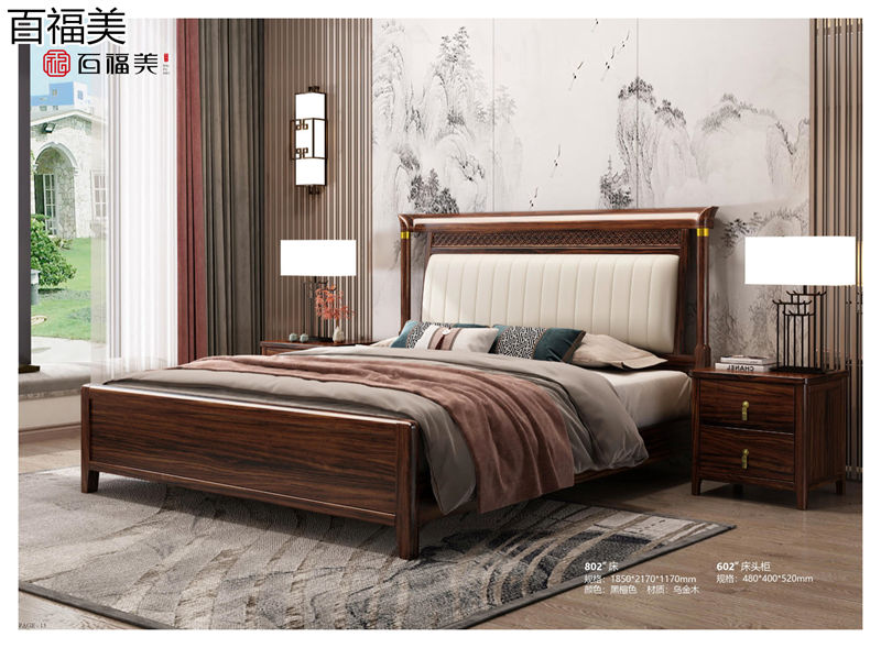 百福美新中式烏金木家具