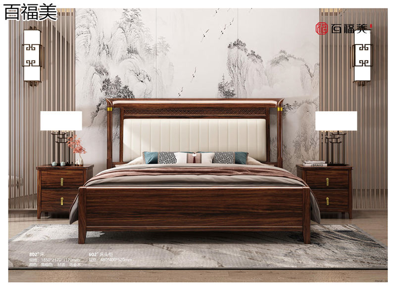 百福美新中式烏金木家具