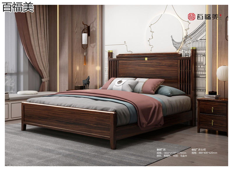 百福美新中式烏金木家具