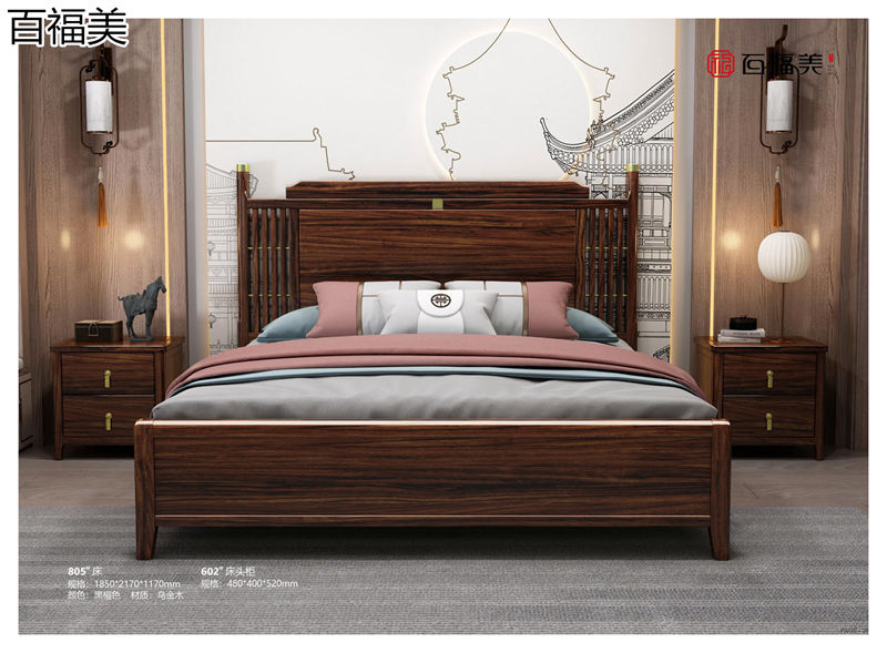 百福美新中式烏金木家具