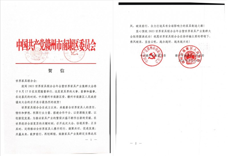 南康區委區政府為本次大會的召開發去賀信