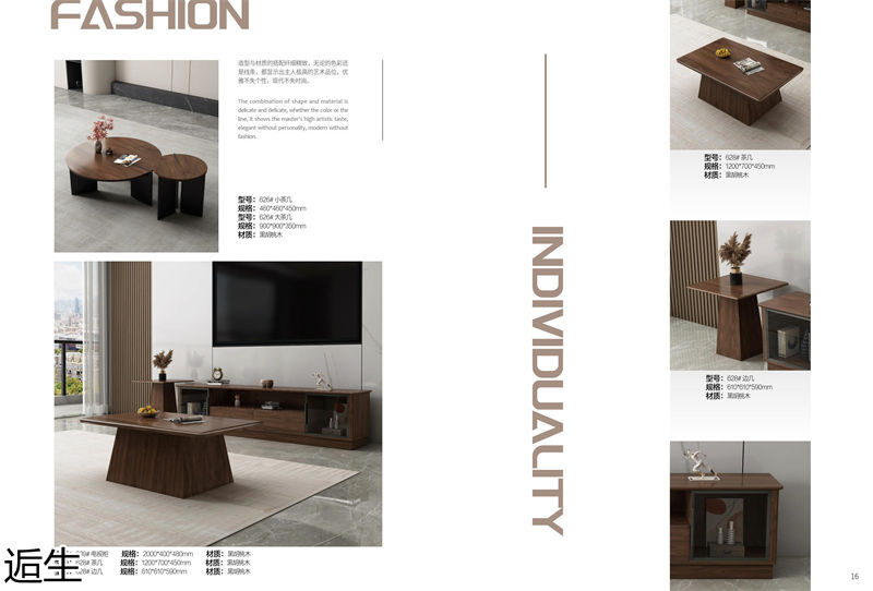 萬家達·逅生黑胡桃木家具