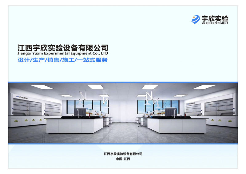 宇欣實驗室家具設備