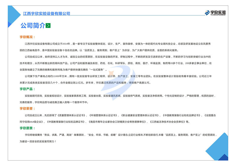 宇欣實驗室家具設備