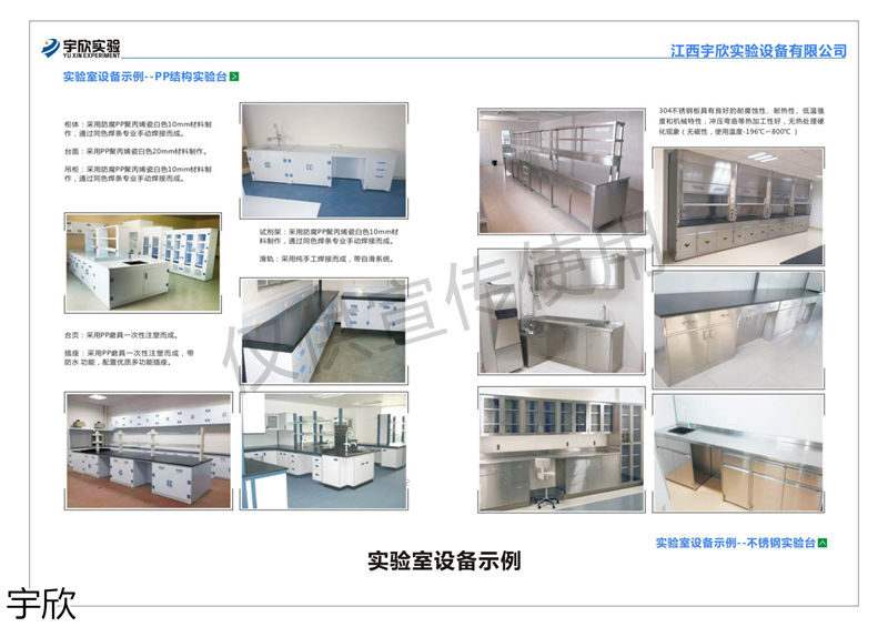 宇欣實驗室家具設備