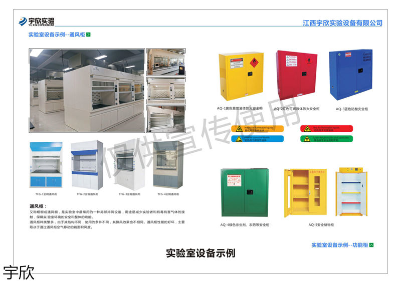宇欣實驗室家具設備