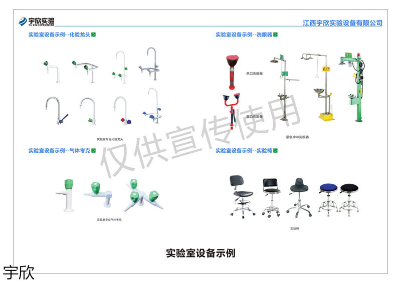 宇欣實驗室家具設備