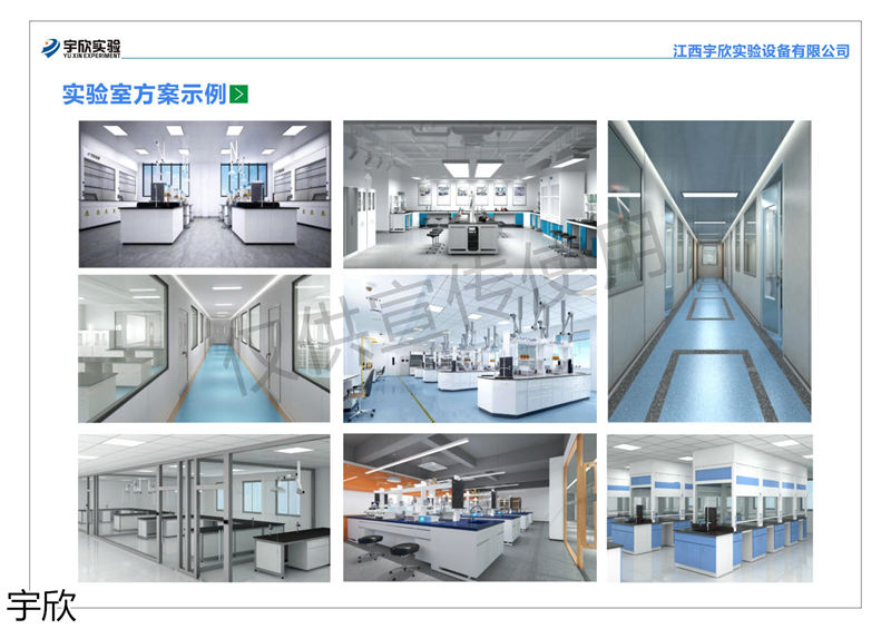 宇欣實驗室家具設備