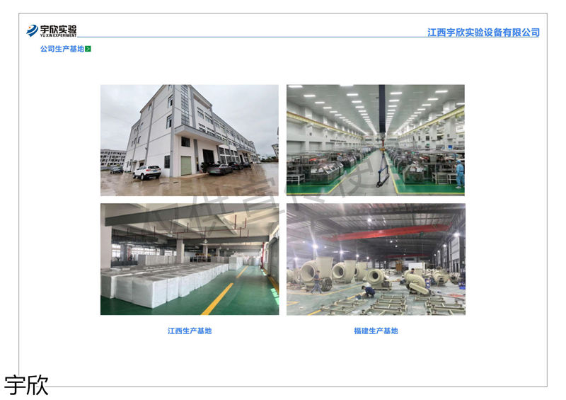 宇欣實驗室家具設備