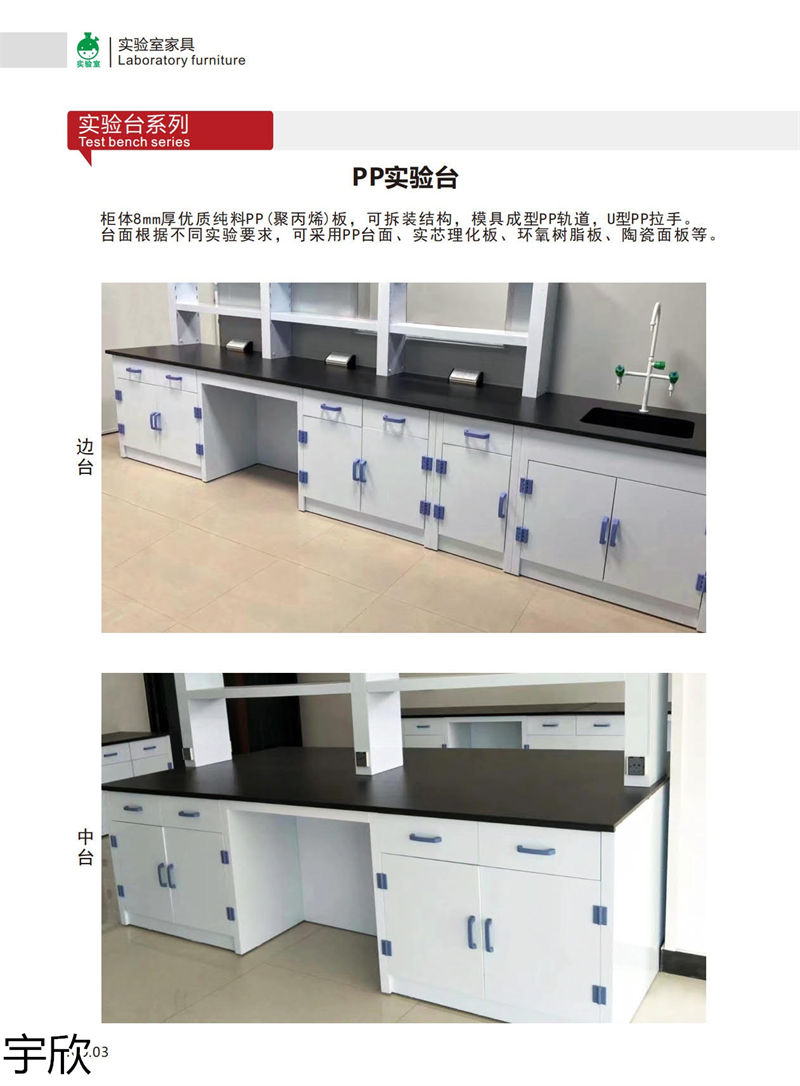 宇欣實驗室家具