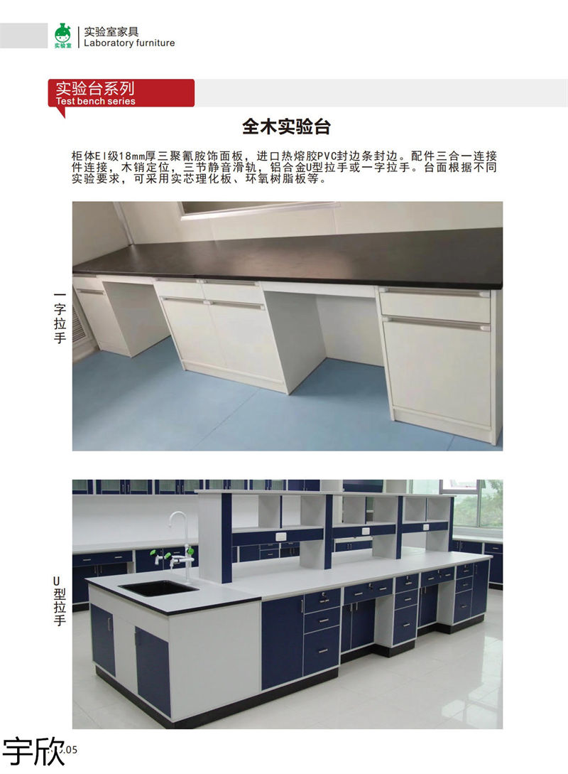 宇欣實驗室家具