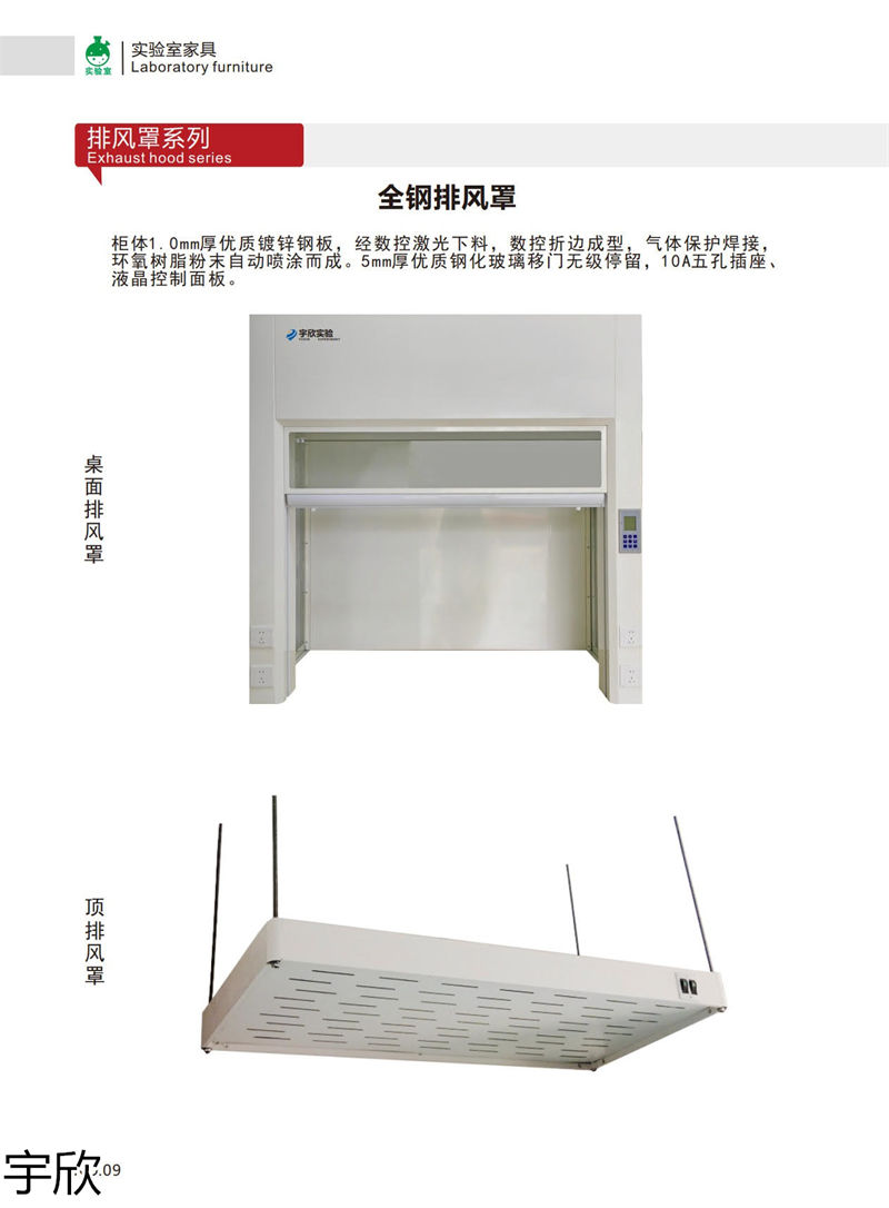 宇欣實驗室家具