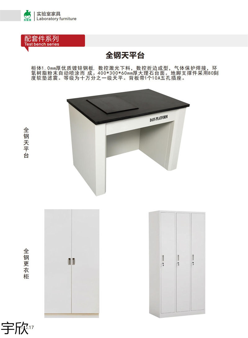 宇欣實驗室家具