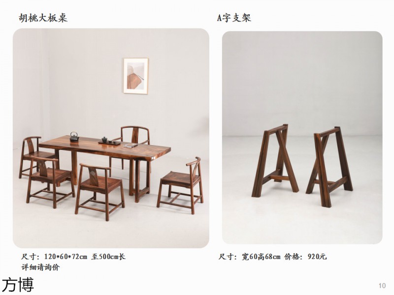方博木舍 南美胡桃木、北美黑胡桃木茶空間家具
