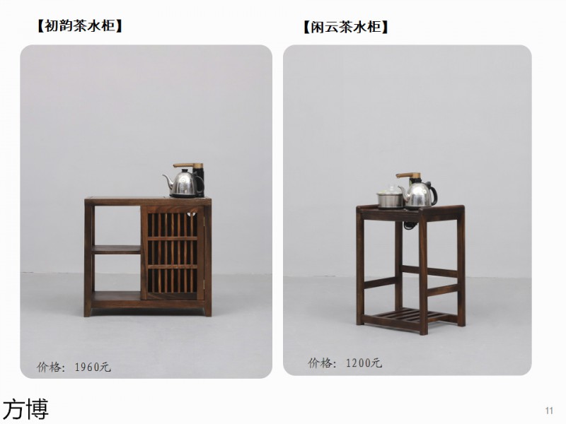 方博木舍 南美胡桃木、北美黑胡桃木茶空間家具