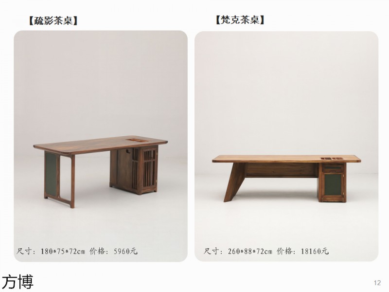 方博木舍 南美胡桃木、北美黑胡桃木茶空間家具